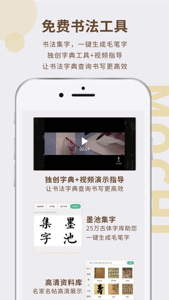 墨池书画学院课程截图3