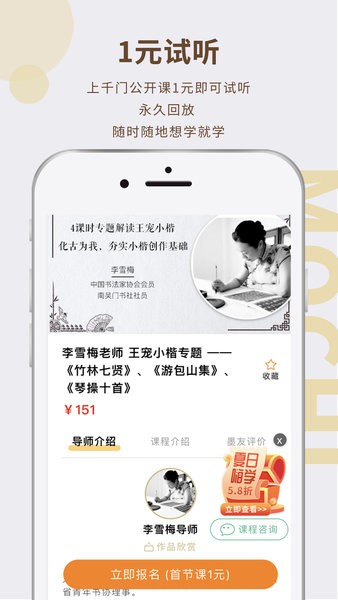 墨池书画学院课程截图4