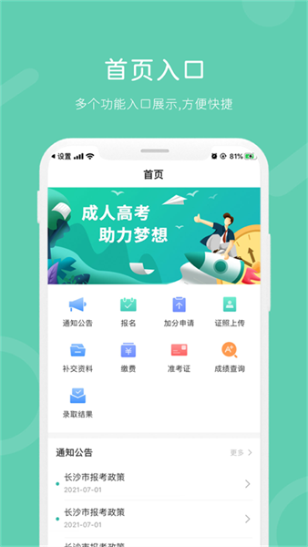 潇湘成招官方截图2