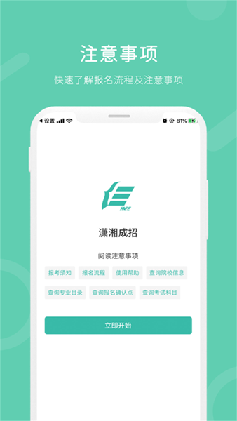 潇湘成招官方截图4