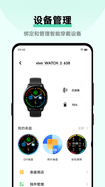 vivio运动健康手机软件