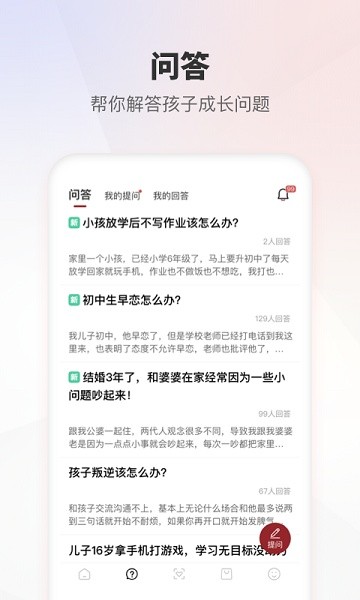 家慧库软件截图1