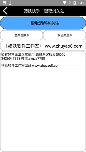 猪妖快手一键取关软件截图2
