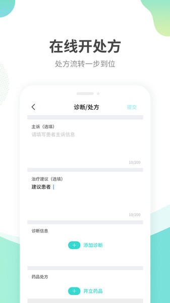 江苏互联网医院医生版截图2