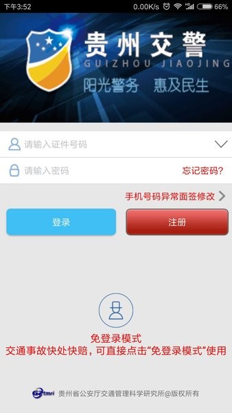 贵州交警123123违章查询截图1