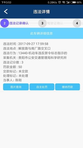 贵州交警123123违章查询截图2