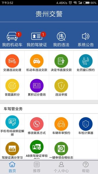 贵州交警123123违章查询截图3