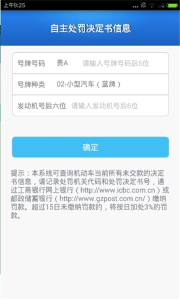 贵州交警123123违章查询截图4