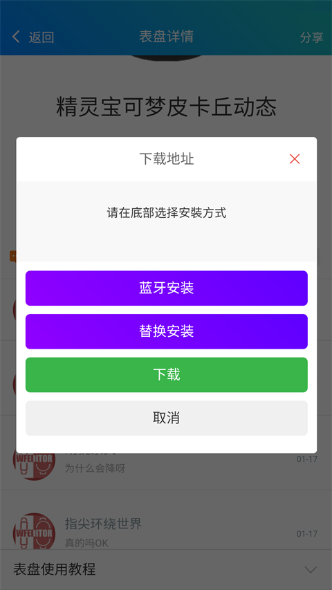 表盘管理界面