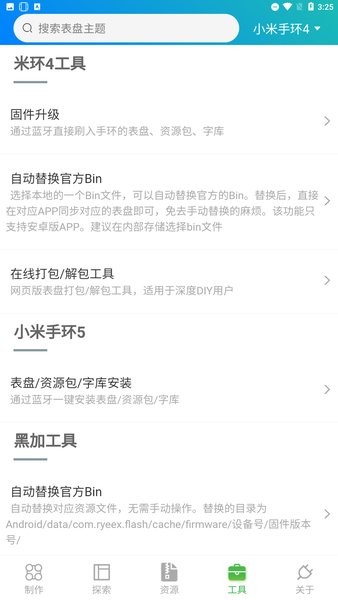 小米手环9表盘自定义工具app截图2