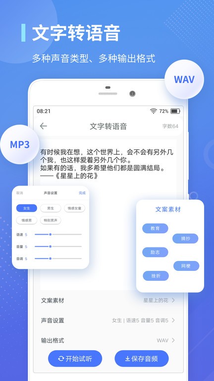 录音转文字通app截图1