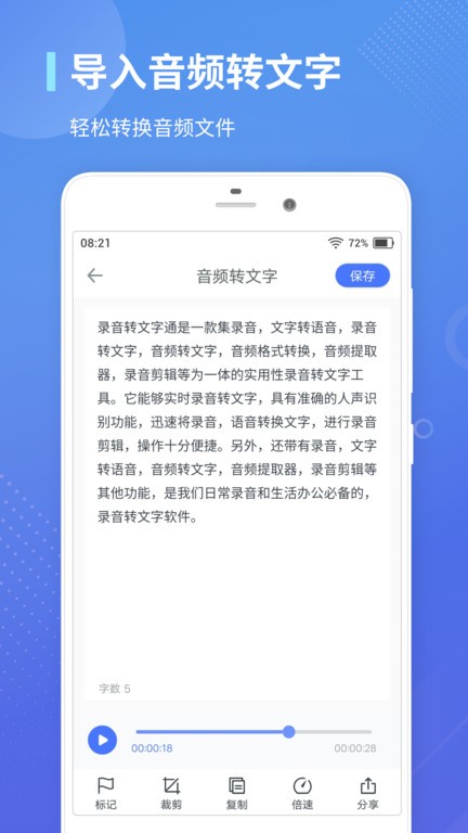 录音转文字通app截图2