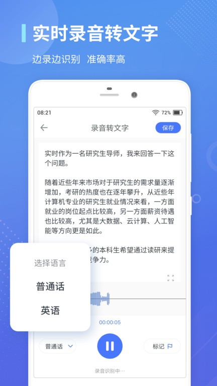 录音转文字通app截图4