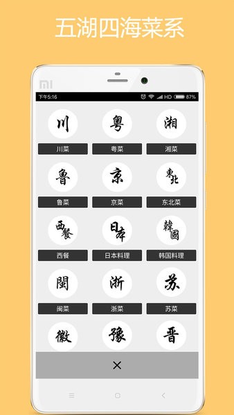 美食厨房app