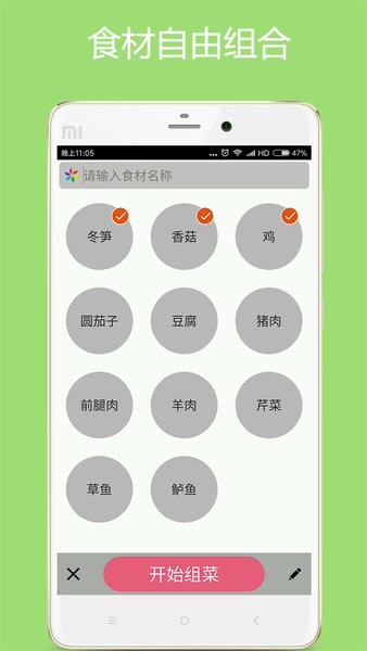 美食厨房菜谱大全截图3