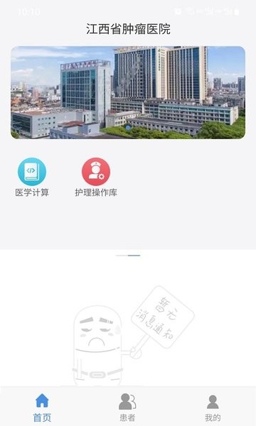江西省肿瘤医院医生端截图1