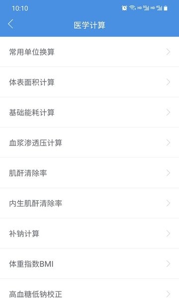 江西省肿瘤医院医生端截图2