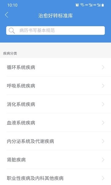 江西省肿瘤医院医生端截图4