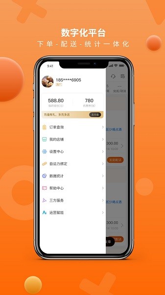 猎豹ai聚合配送软件截图1