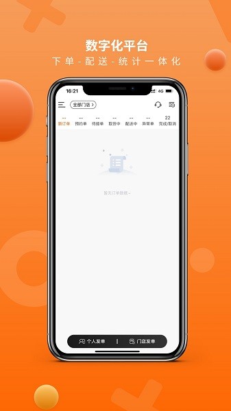 猎豹ai聚合配送软件截图2