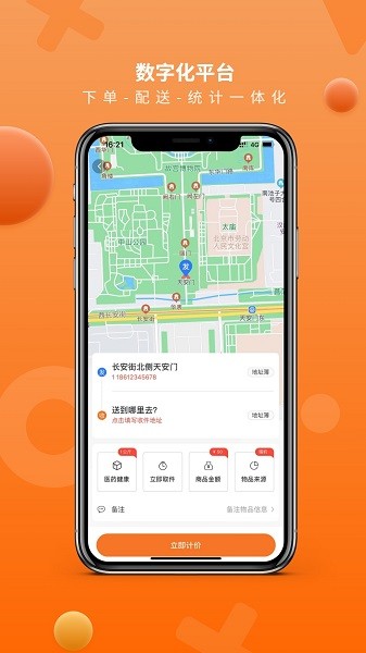 猎豹ai聚合配送软件截图4