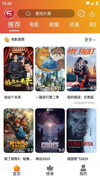 霸王龙影库去广告截图1