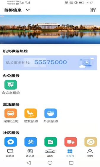 北京市机关事务综合服务平台app截图1