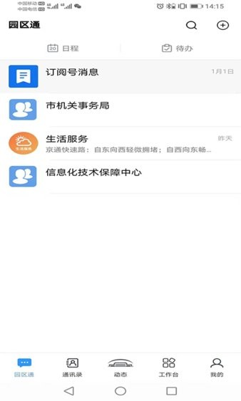 北京市机关事务综合服务平台app截图2