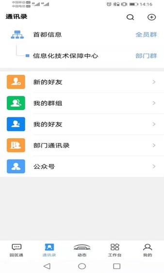 北京市机关事务综合服务平台app截图3