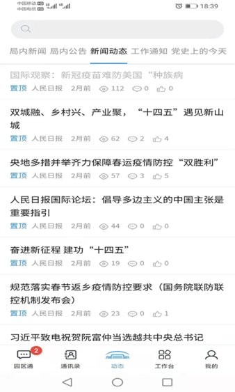 北京市机关事务综合服务平台app截图4