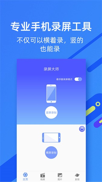 微商录屏大师软件截图1