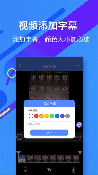 微商录屏大师软件截图4