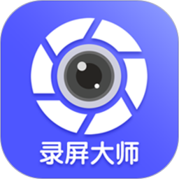 微商录屏大师软件