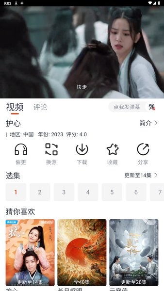 乐播视频免费追剧软件截图4