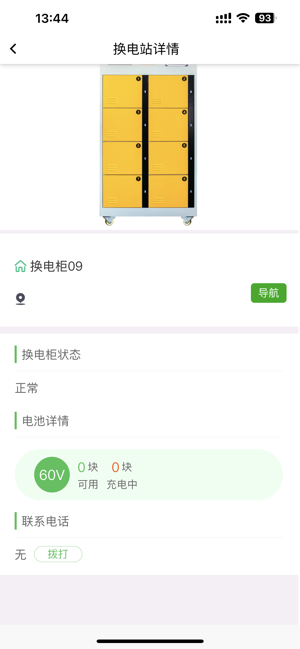 云天小蜜蜂换电截图1
