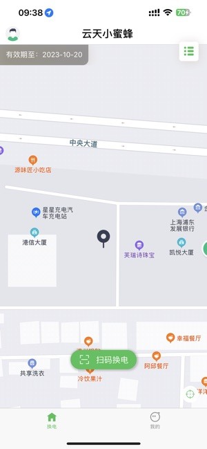 云天小蜜蜂换电截图2