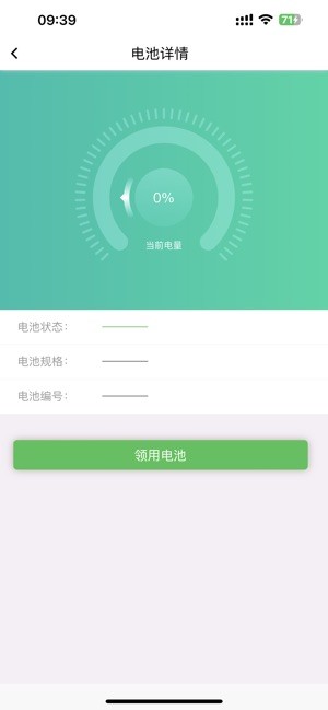云天小蜜蜂换电截图3