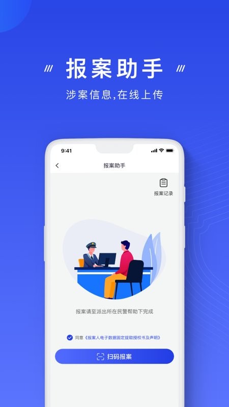 国家反诈中心最新版本截图2