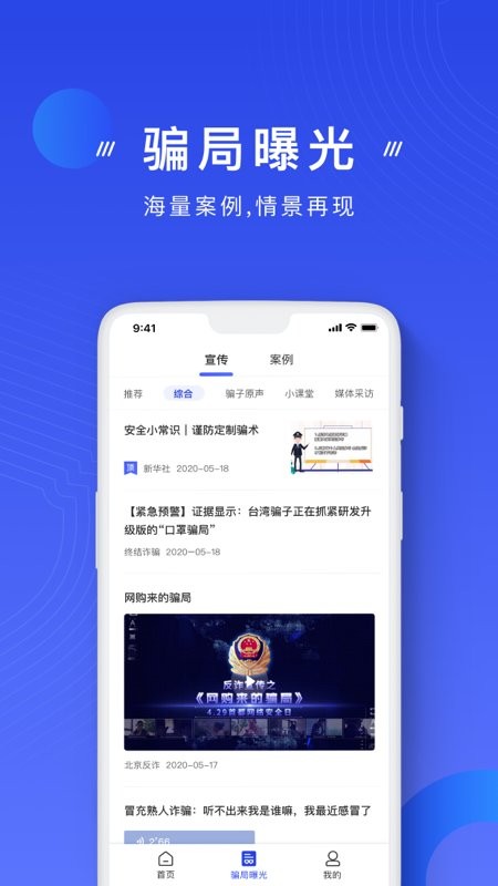 国家反诈中心最新版本截图3
