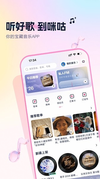 咪咕音乐彩铃版app截图3