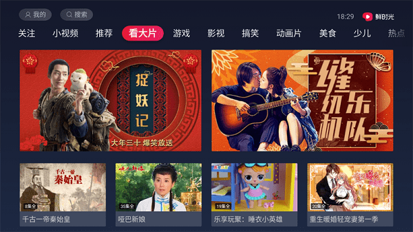 华数鲜时光TV电视版安装包截图1