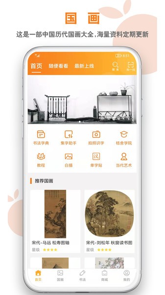 桔舍书画软件截图5