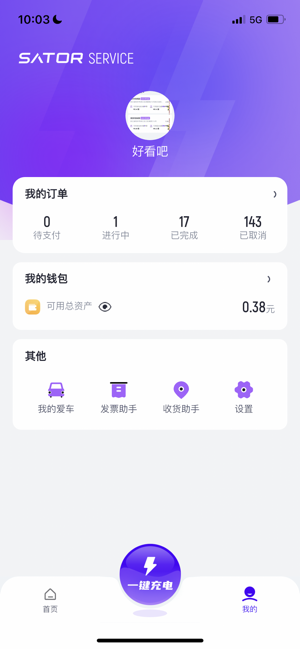 途乐充充电机器人截图3