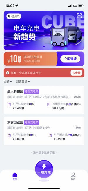 途乐充充电机器人截图4