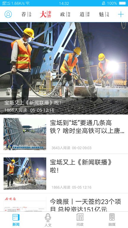 知宝坻融媒新闻客户端截图1
