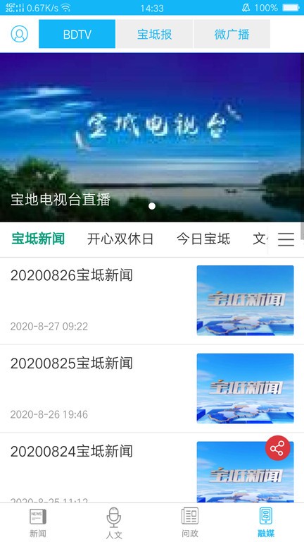 知宝坻融媒新闻客户端截图2