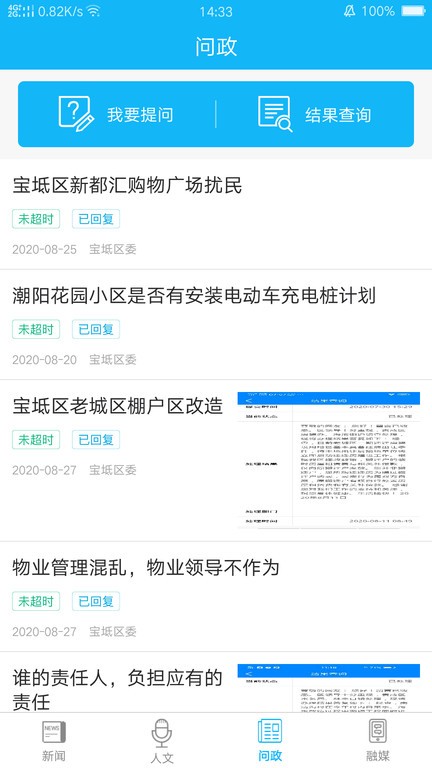 知宝坻融媒新闻客户端截图3