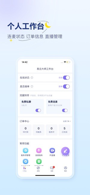 易云咨询师软件