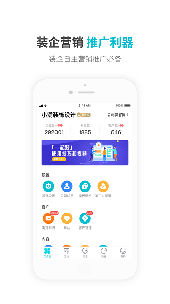 一起装修网截图2