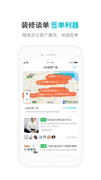 一起装修网截图3